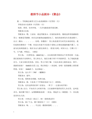 教师节小品剧本-《聚会》 