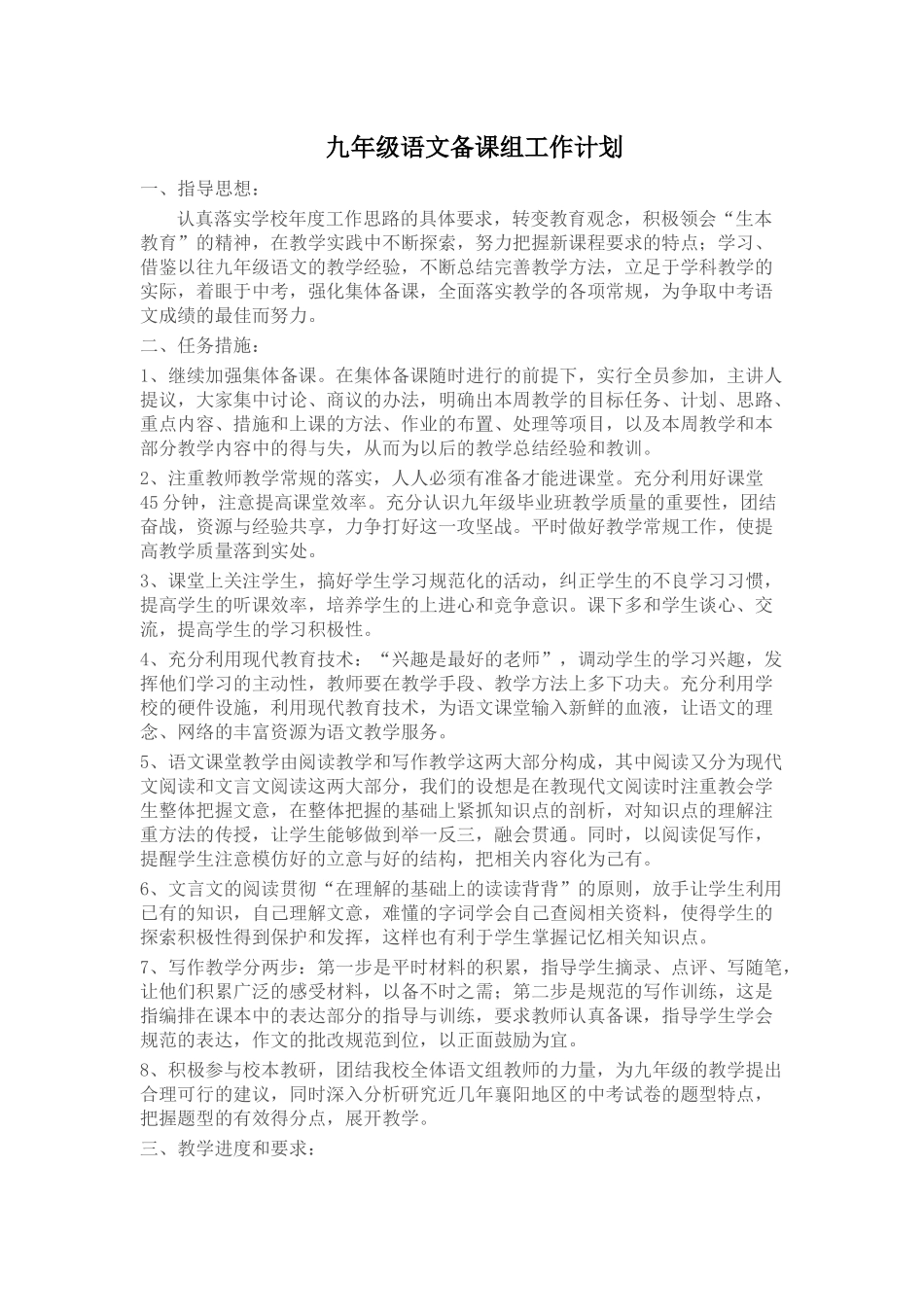 九年级语文备课组工作计划_第1页