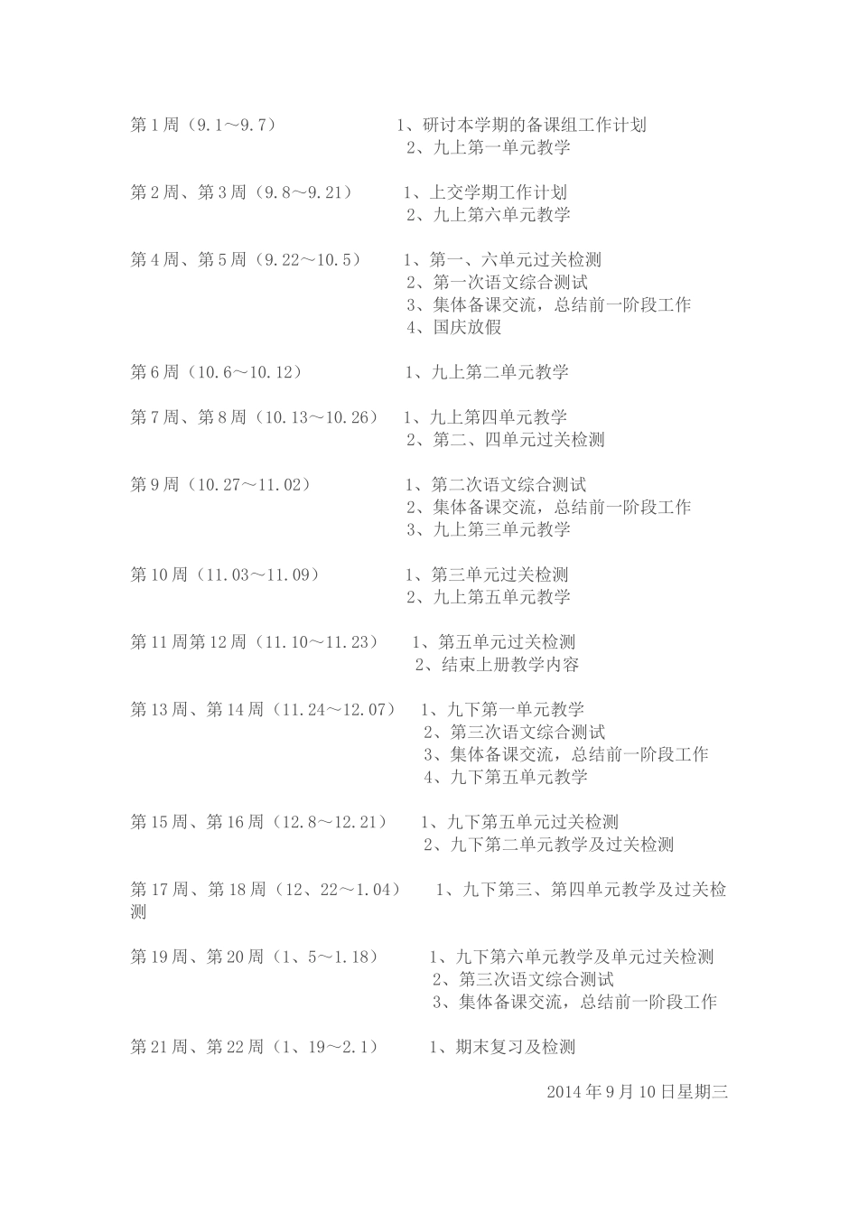 九年级语文备课组工作计划_第2页
