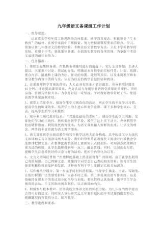 九年级语文备课组工作计划