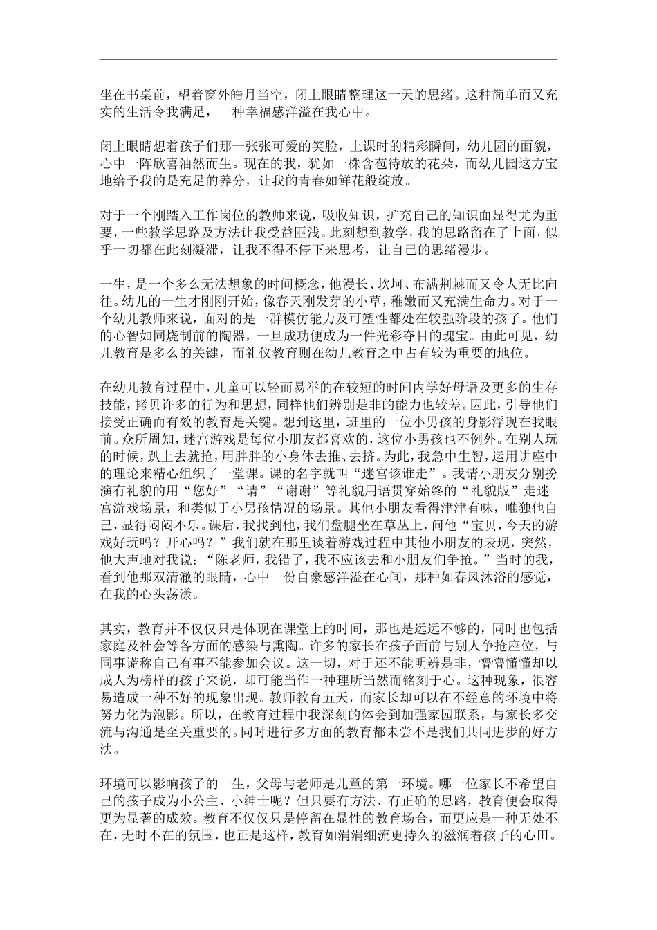 关于礼貌周记_第1页