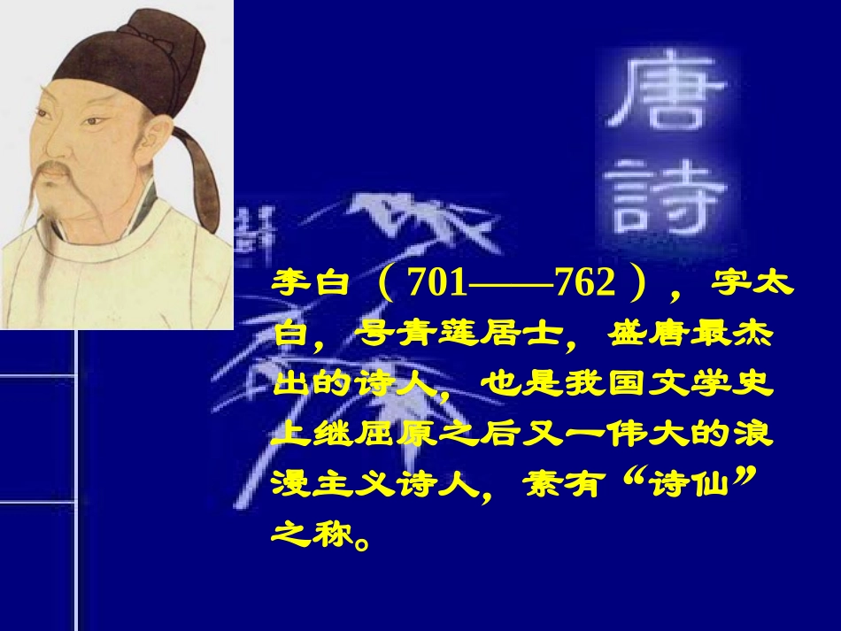 黄鹤楼送孟浩然之广陵_第2页