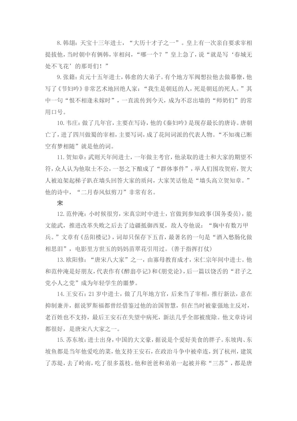 盘点历史上的科举人物_第2页