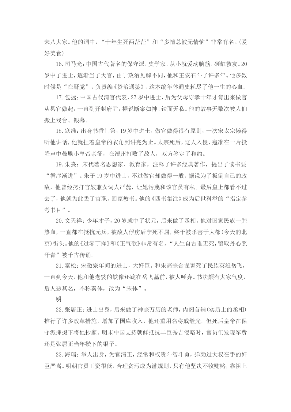 盘点历史上的科举人物_第3页