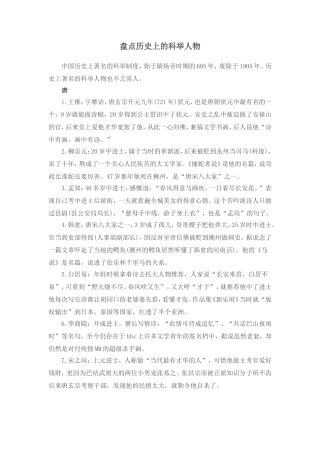盘点历史上的科举人物