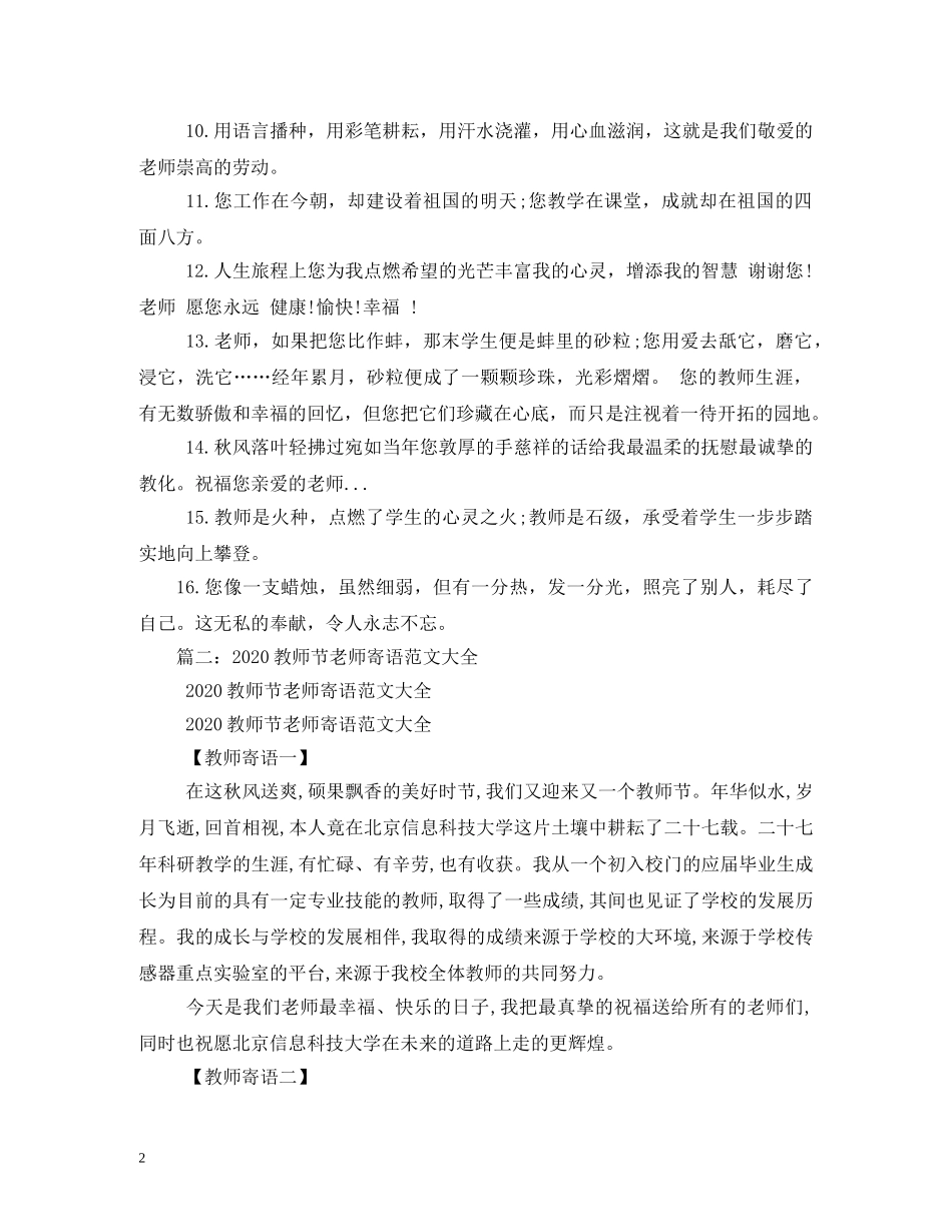 教师节寄语大全 _第2页
