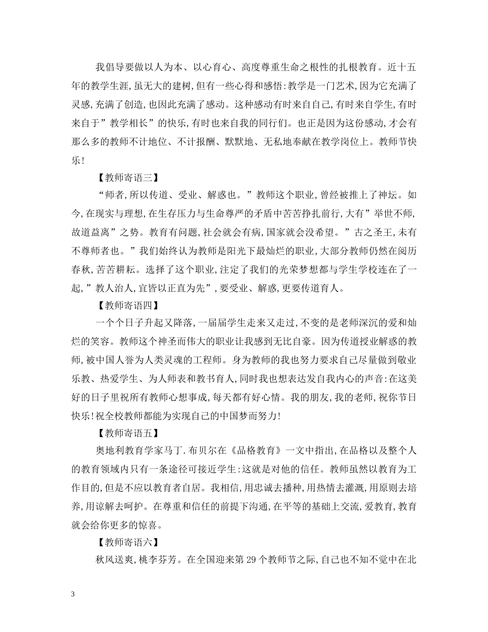 教师节寄语大全 _第3页