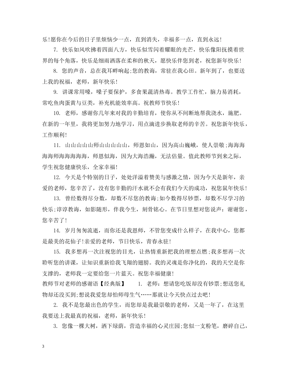 教师节对老师的感谢语 _第3页