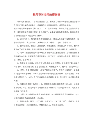 教师节对老师的感谢语 