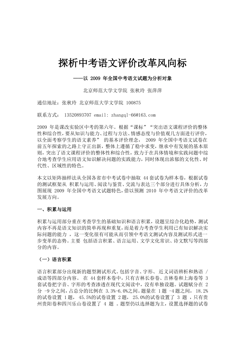 探析中考语文评价改革风向标（2013年继续教育）_第1页