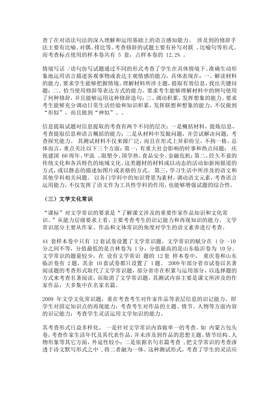 探析中考语文评价改革风向标（2013年继续教育）_第3页