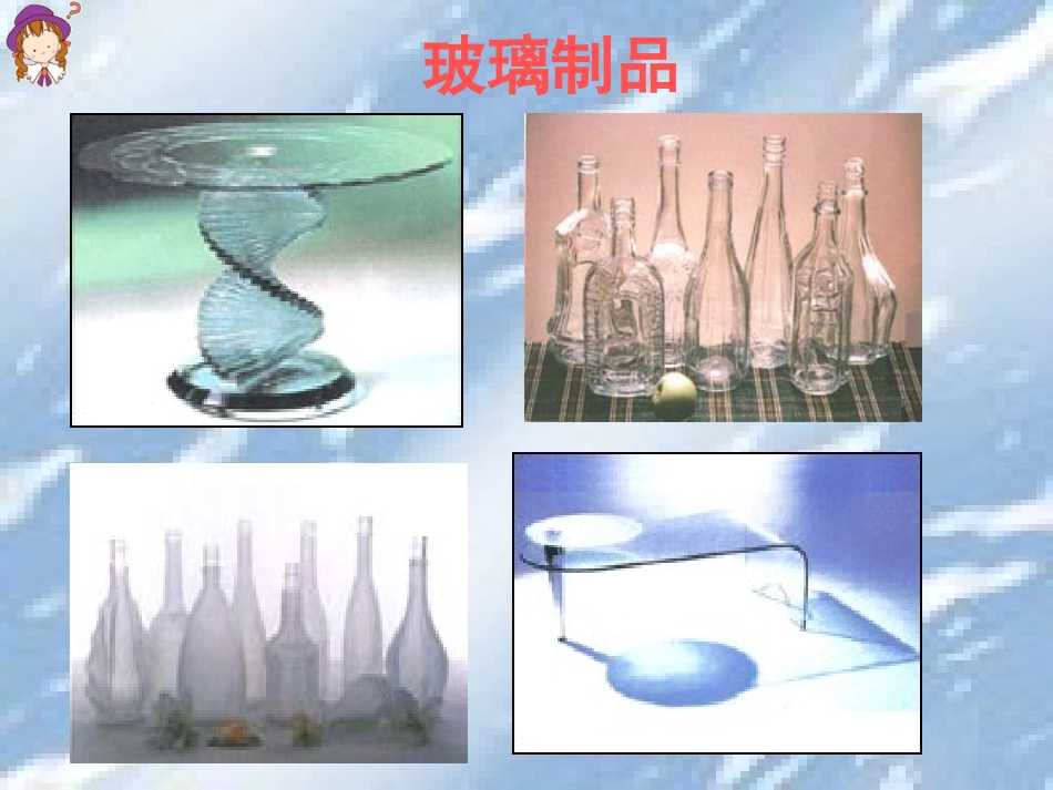 新型玻璃蒋丽华_第2页