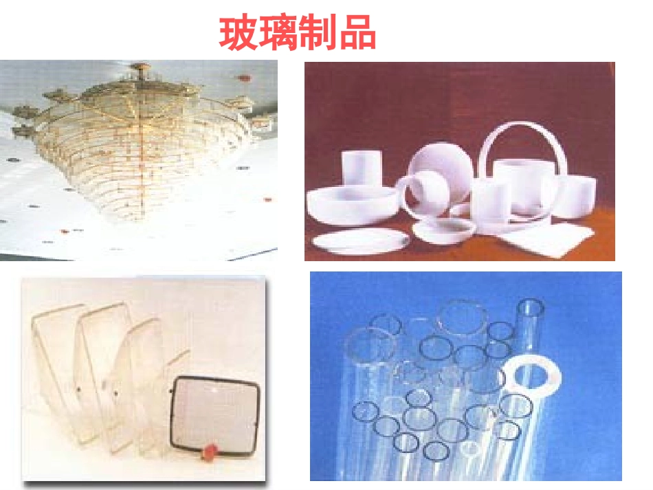 新型玻璃蒋丽华_第3页