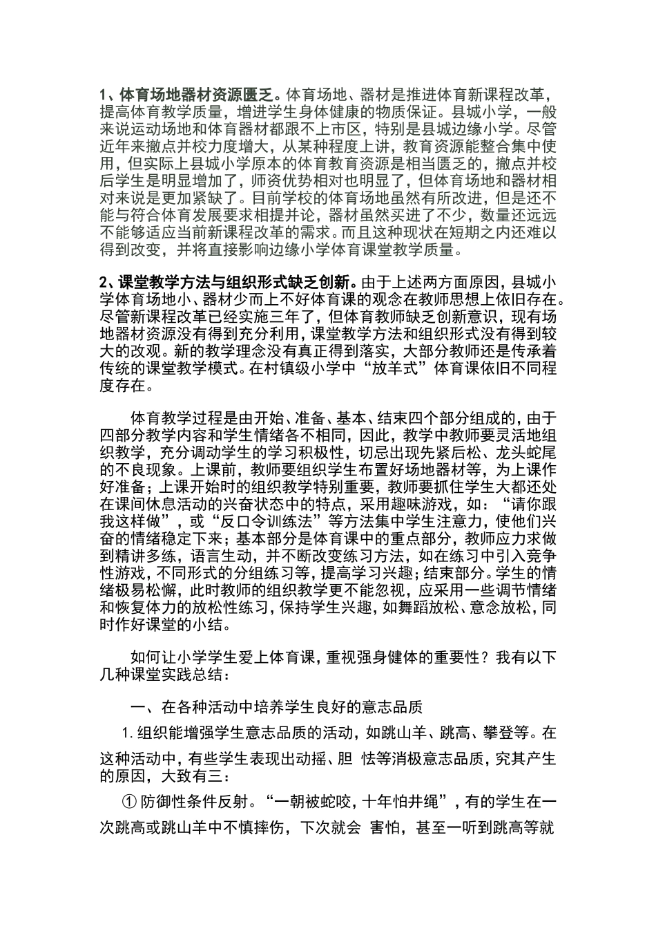 对于体育基础教学与灵魂建设的深究和反思_第2页
