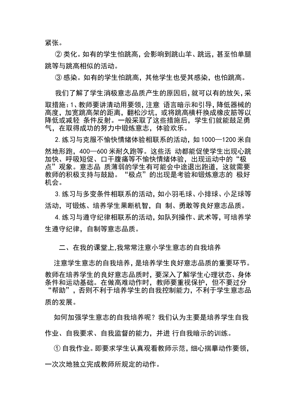 对于体育基础教学与灵魂建设的深究和反思_第3页
