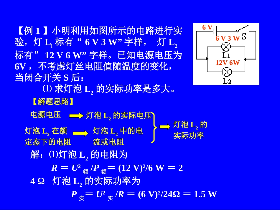 电学计算题专题_第2页