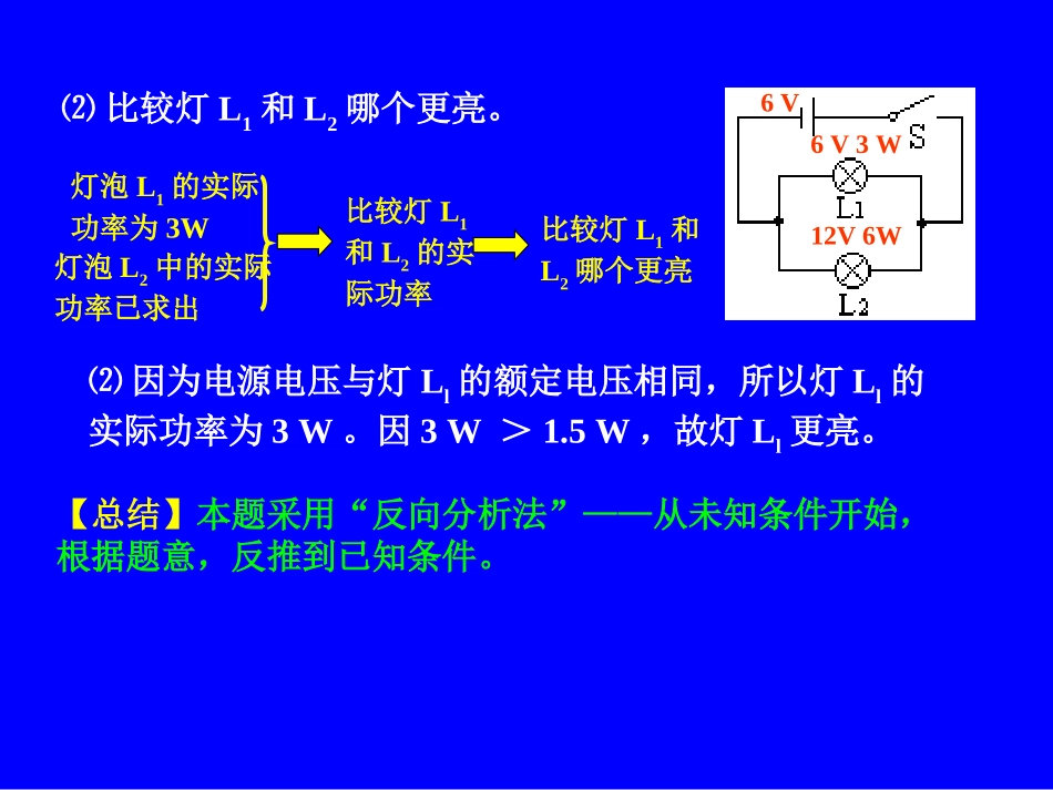 电学计算题专题_第3页