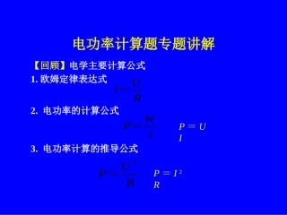 电学计算题专题