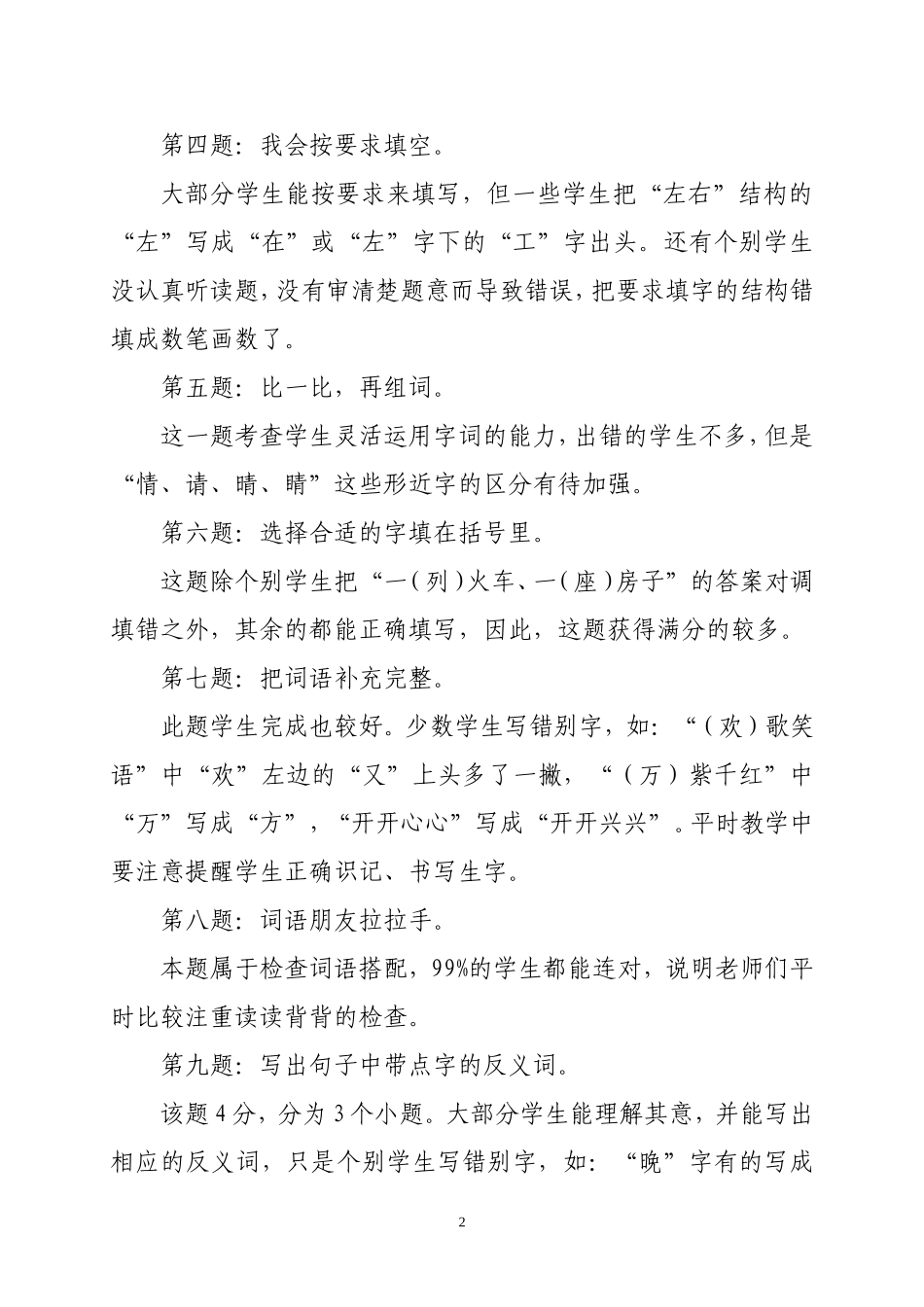 一4班语文期末检测质量分析（2013-2014学年度下学期）_第2页