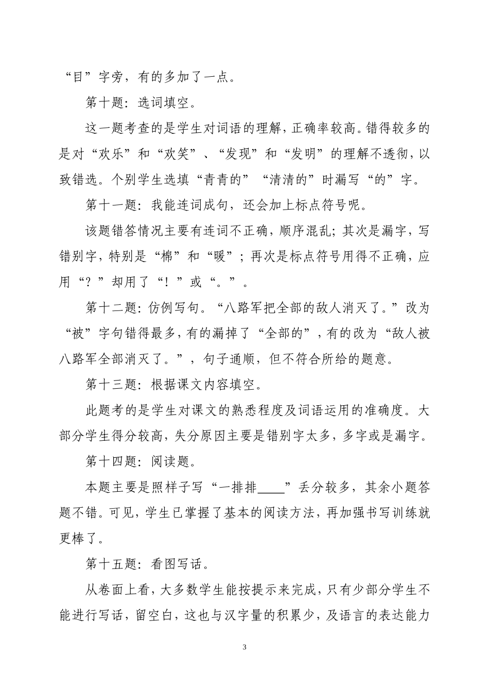 一4班语文期末检测质量分析（2013-2014学年度下学期）_第3页