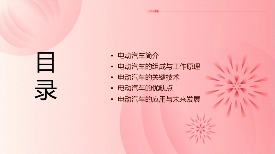 电动汽车的技术概述课件_第2页