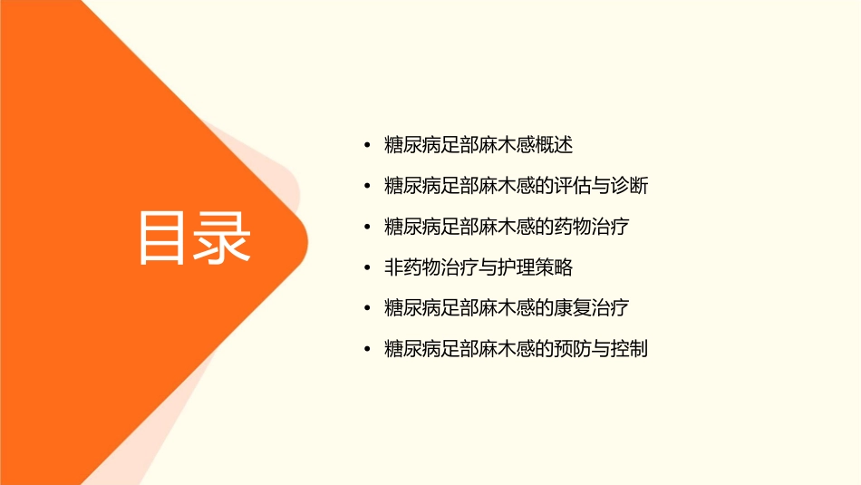 糖尿病足部麻木感的管理与护理策略_第2页