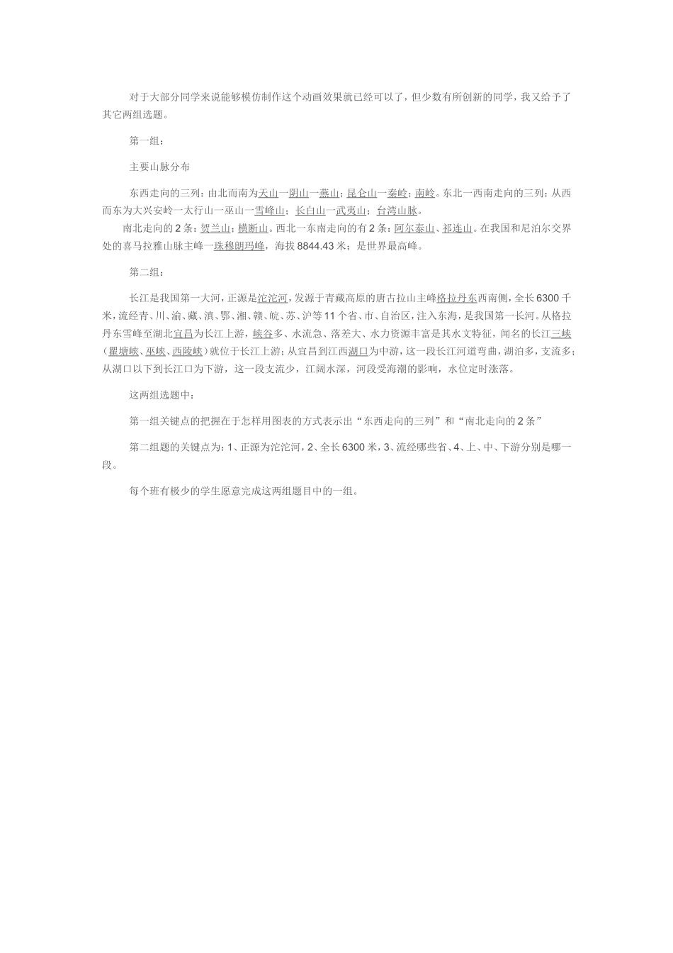 图说中国地理_第2页
