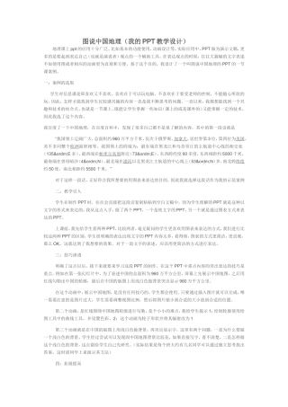 图说中国地理