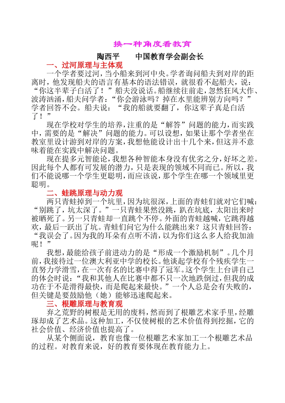 换一种角度看教育_第1页