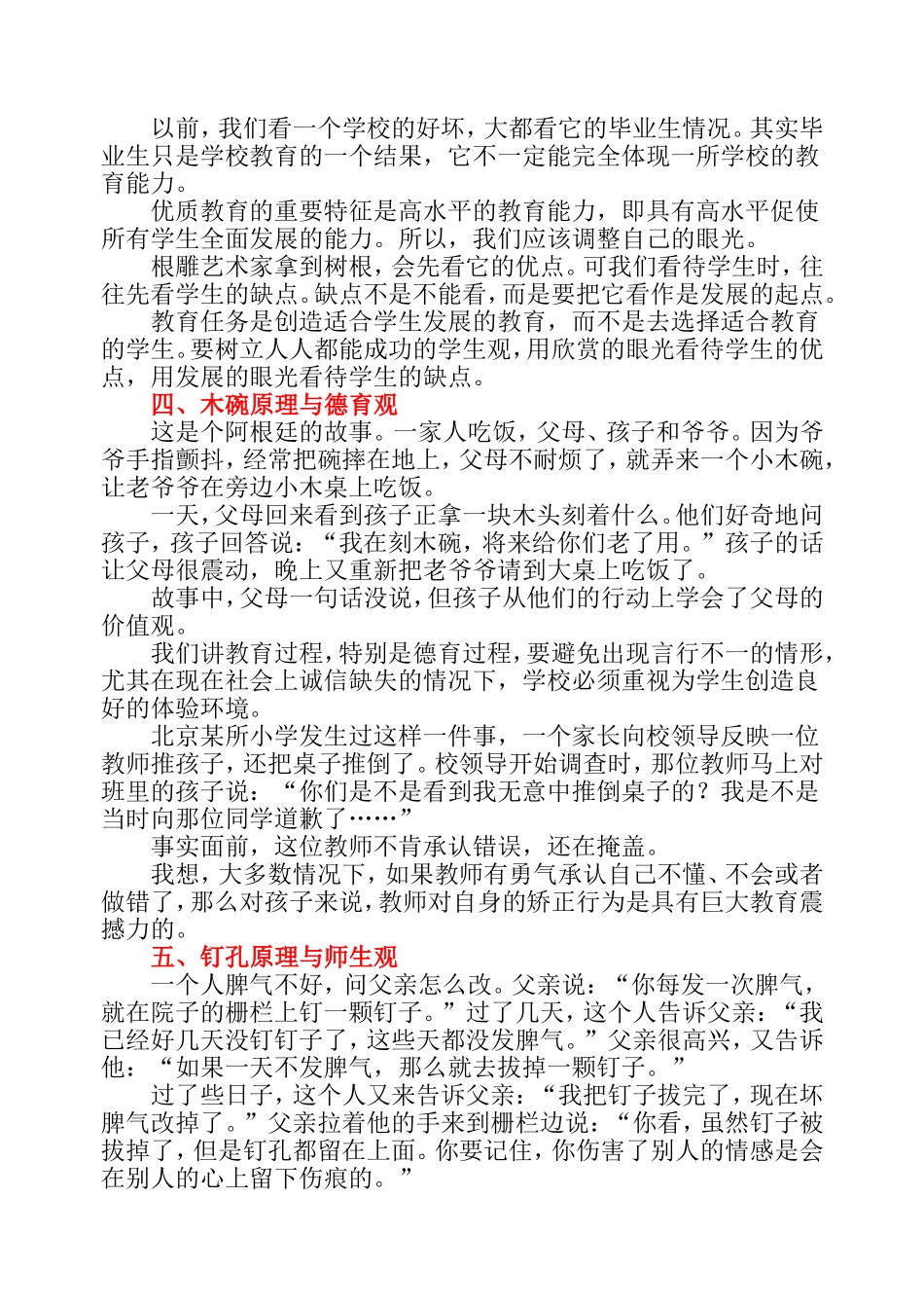 换一种角度看教育_第2页