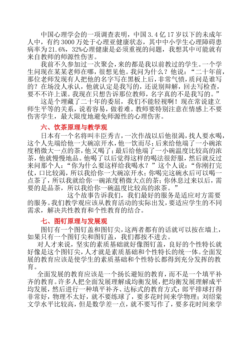 换一种角度看教育_第3页