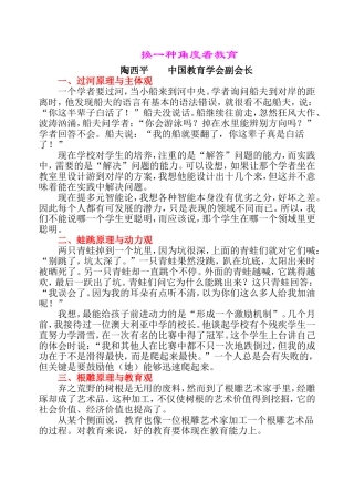 换一种角度看教育