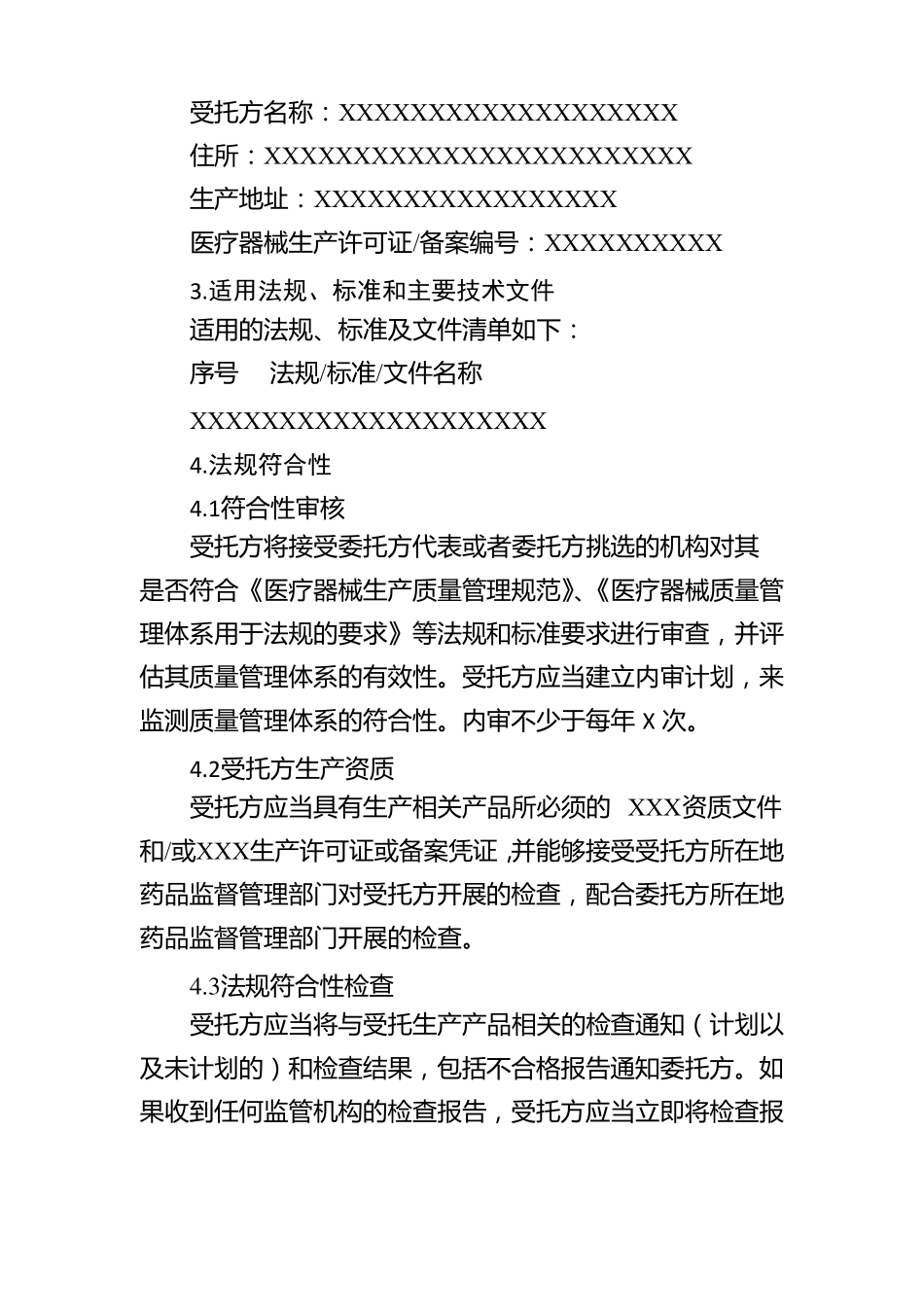 医疗器械委托生产质量协议参考模板_第2页