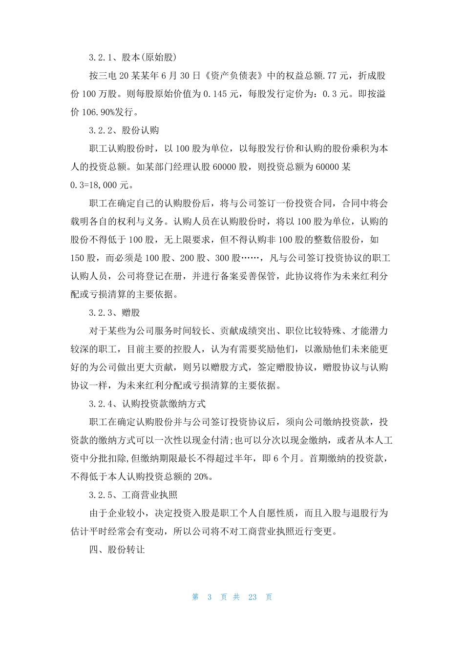 投资策划方案精选5篇_第3页