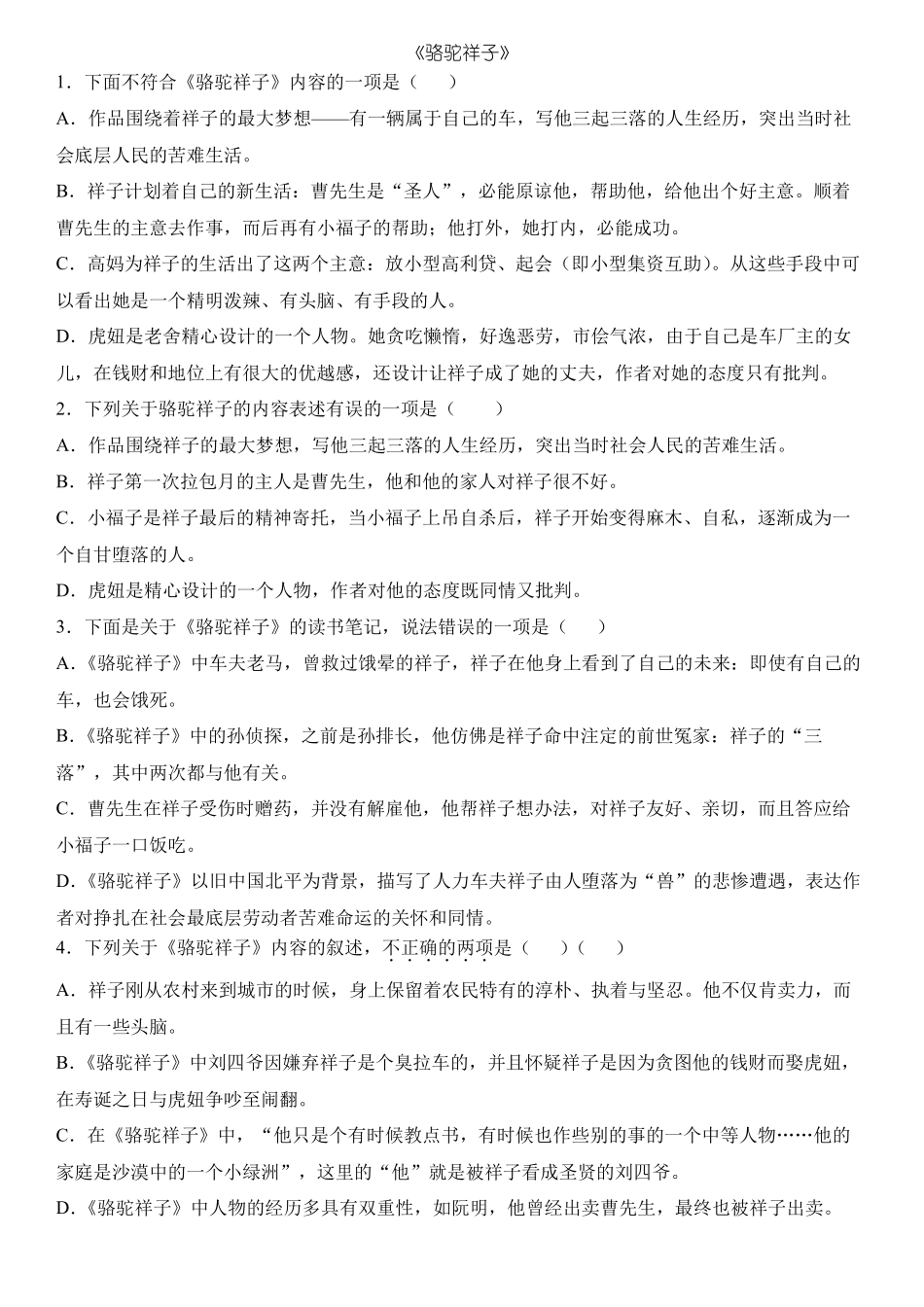 骆驼祥子选择题_第1页