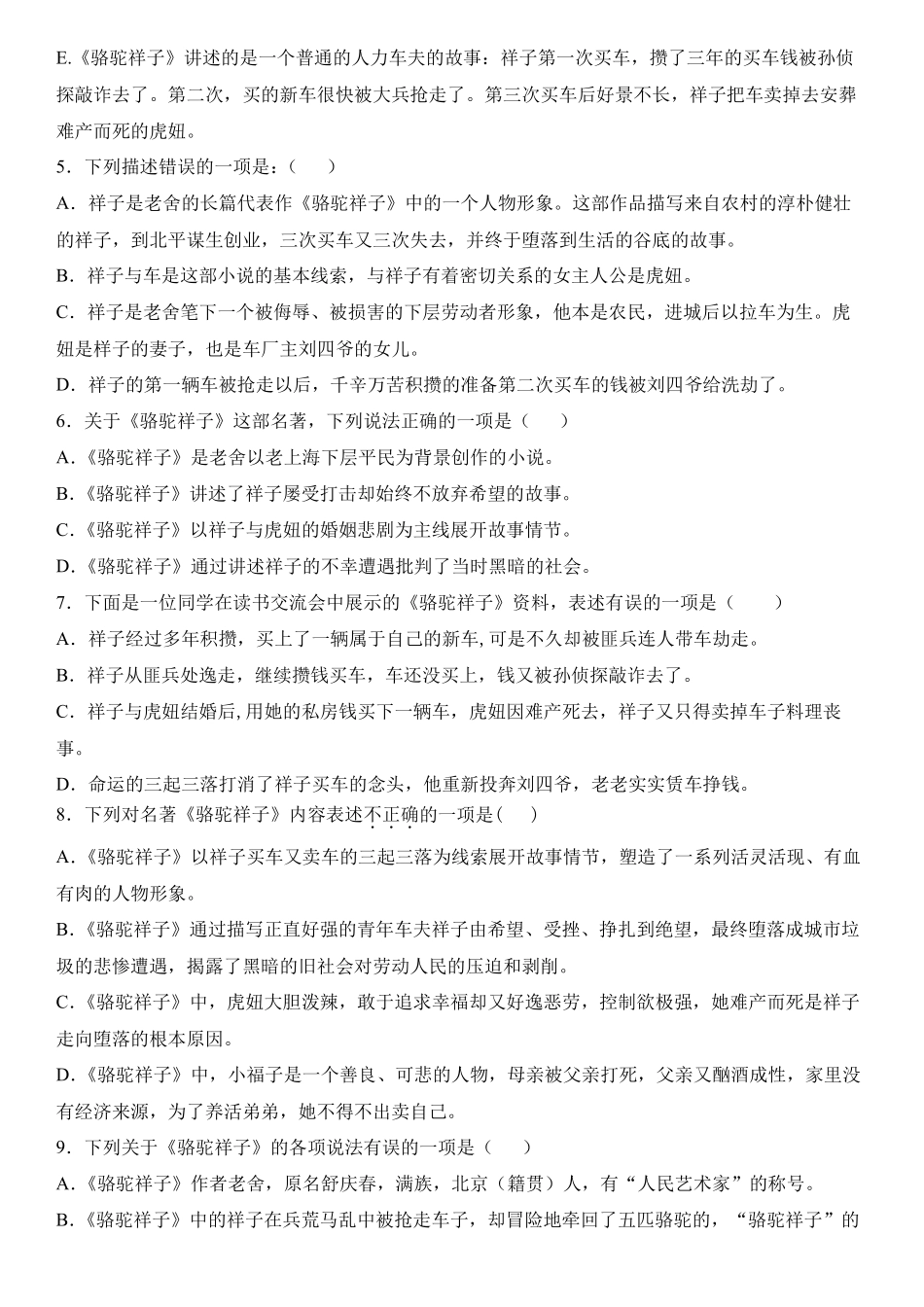 骆驼祥子选择题_第2页