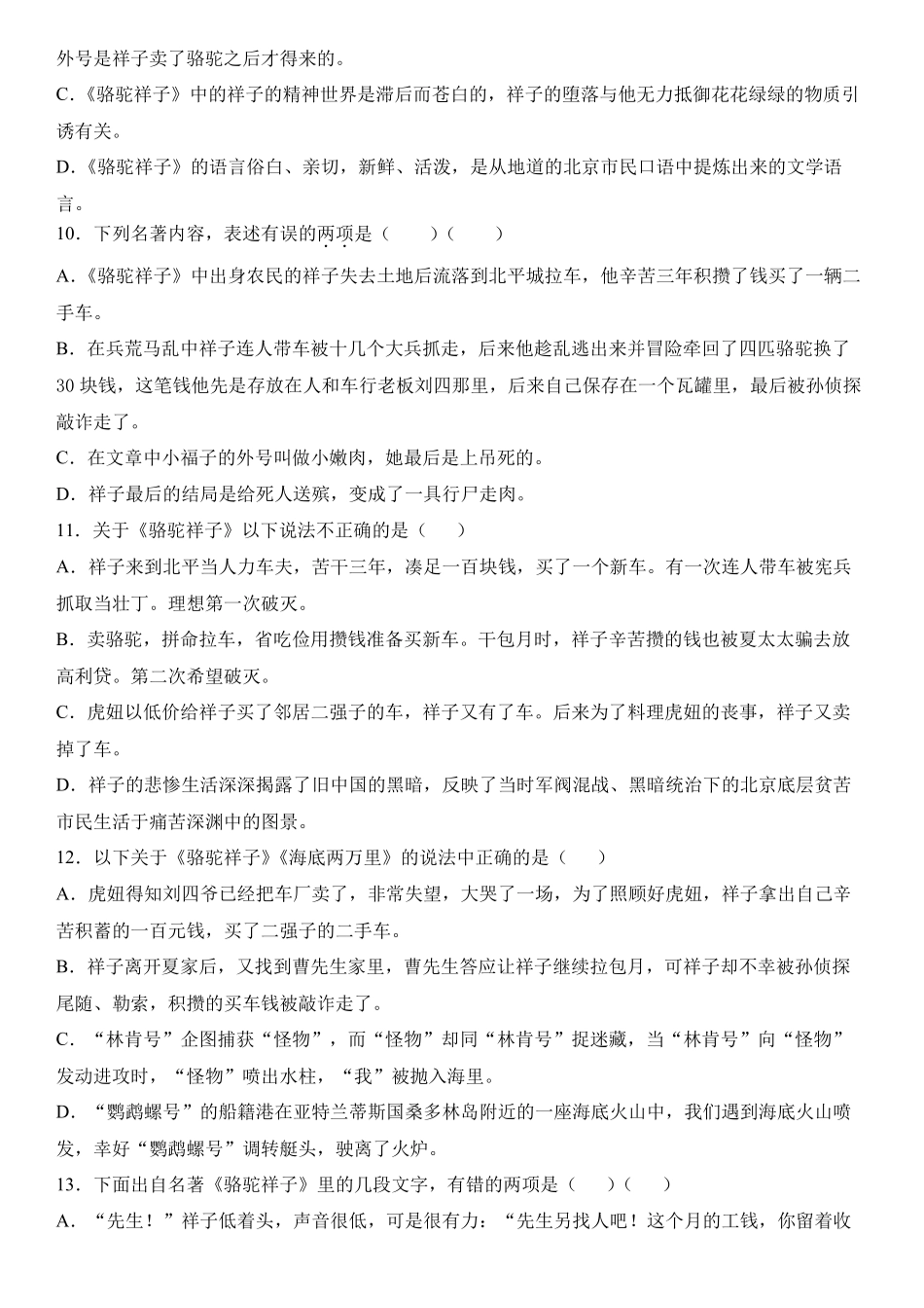 骆驼祥子选择题_第3页