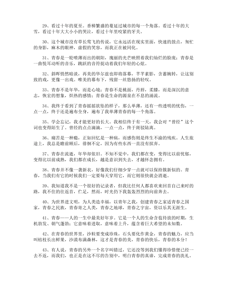 青春誓言短句_第3页