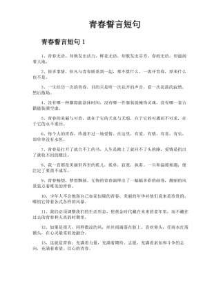 青春誓言短句