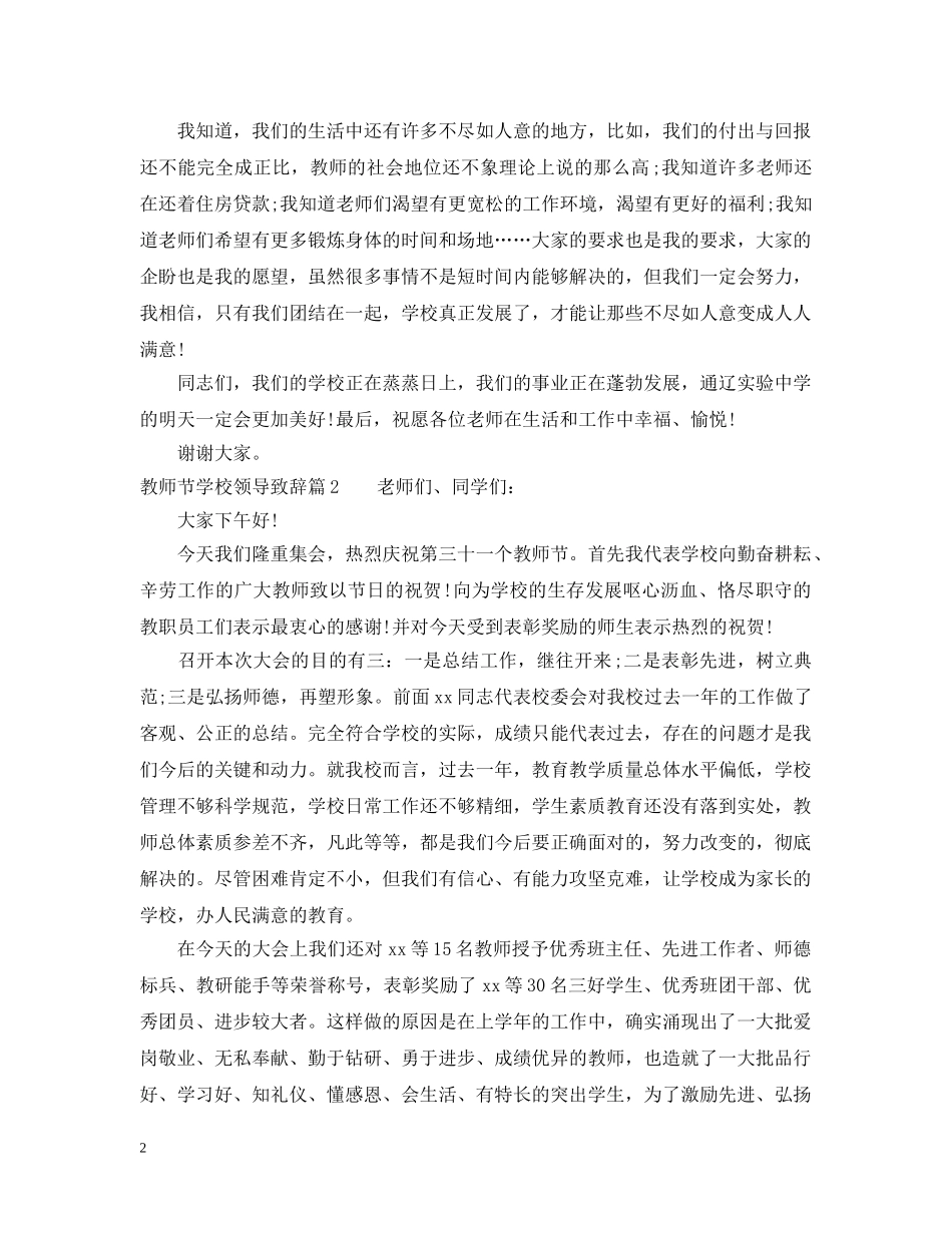 教师节学校领导致辞 _第2页