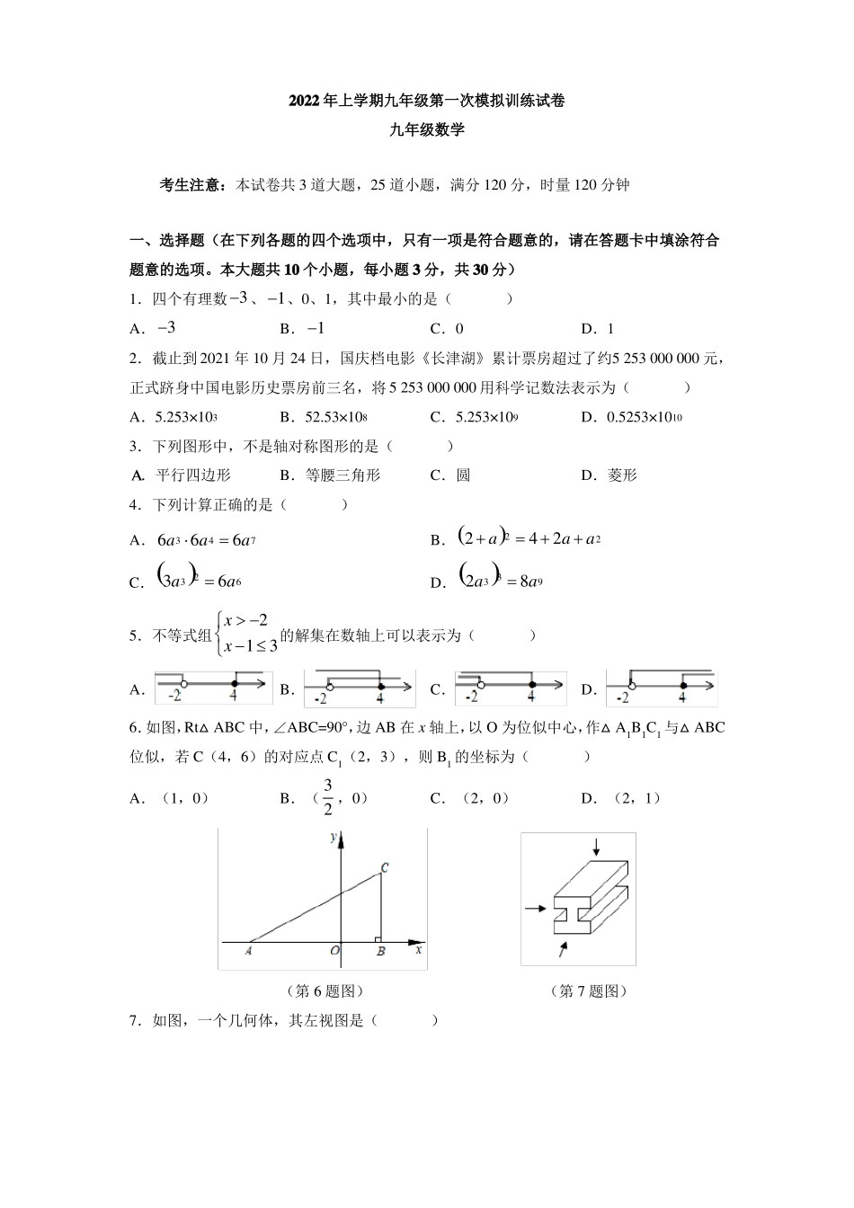 湖南长沙雅礼试验和西雅中学2022022学年九年级下第一次月考数学试卷含答案_第1页