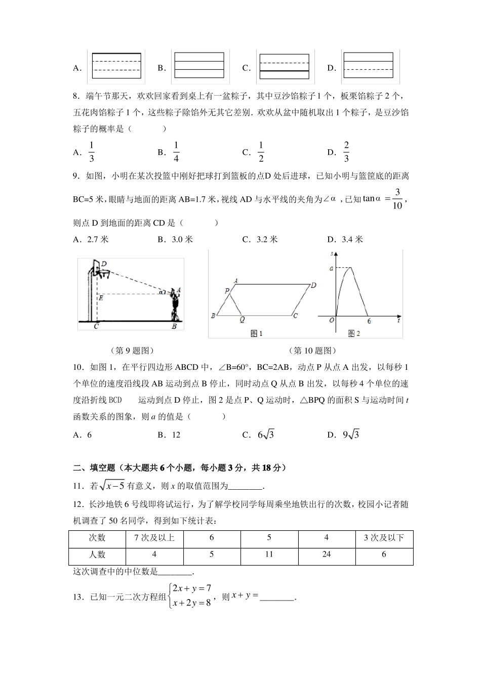 湖南长沙雅礼试验和西雅中学2022022学年九年级下第一次月考数学试卷含答案_第2页