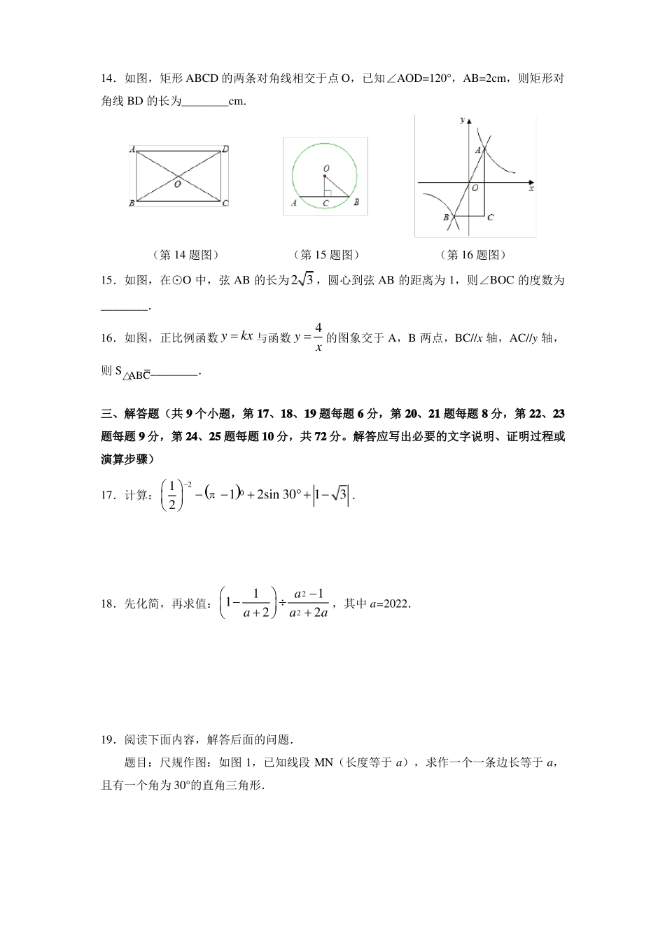 湖南长沙雅礼试验和西雅中学2022022学年九年级下第一次月考数学试卷含答案_第3页
