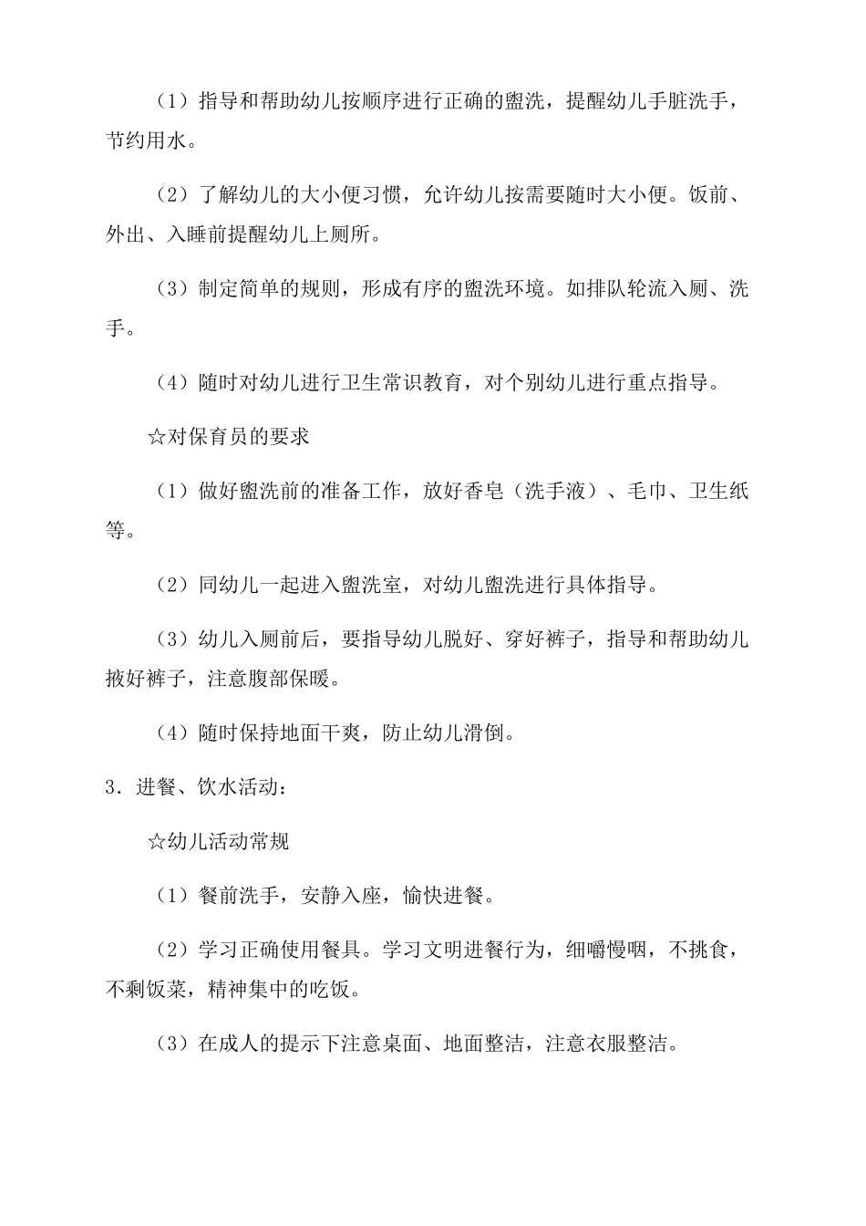 幼儿园小班一日常规管理_第3页