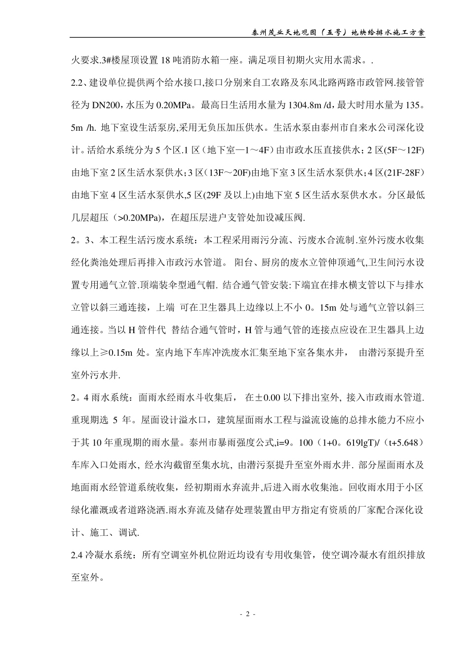 给排水施工方案42274_第2页