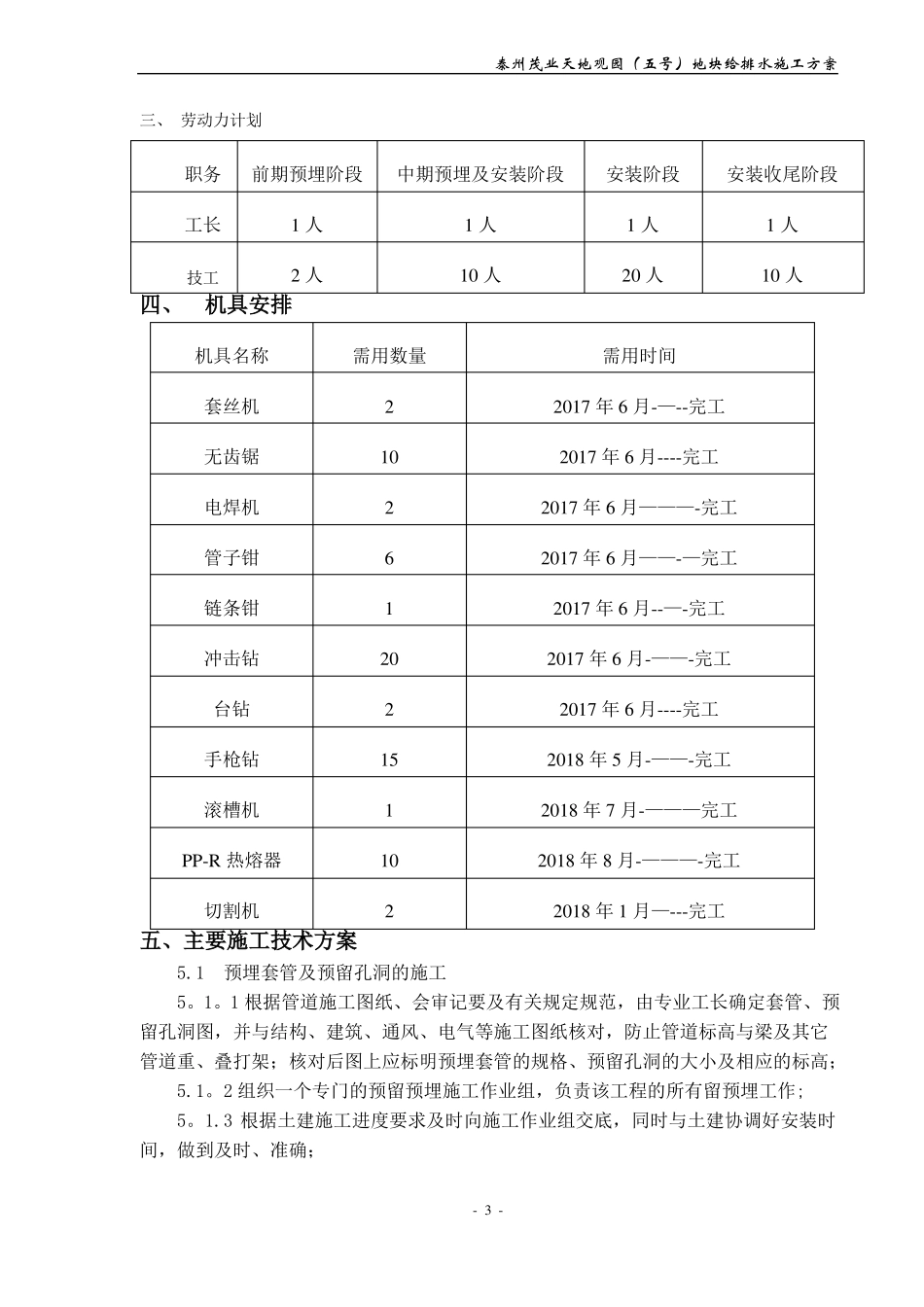 给排水施工方案42274_第3页