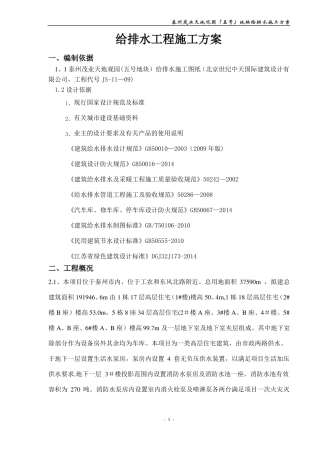 给排水施工方案42274