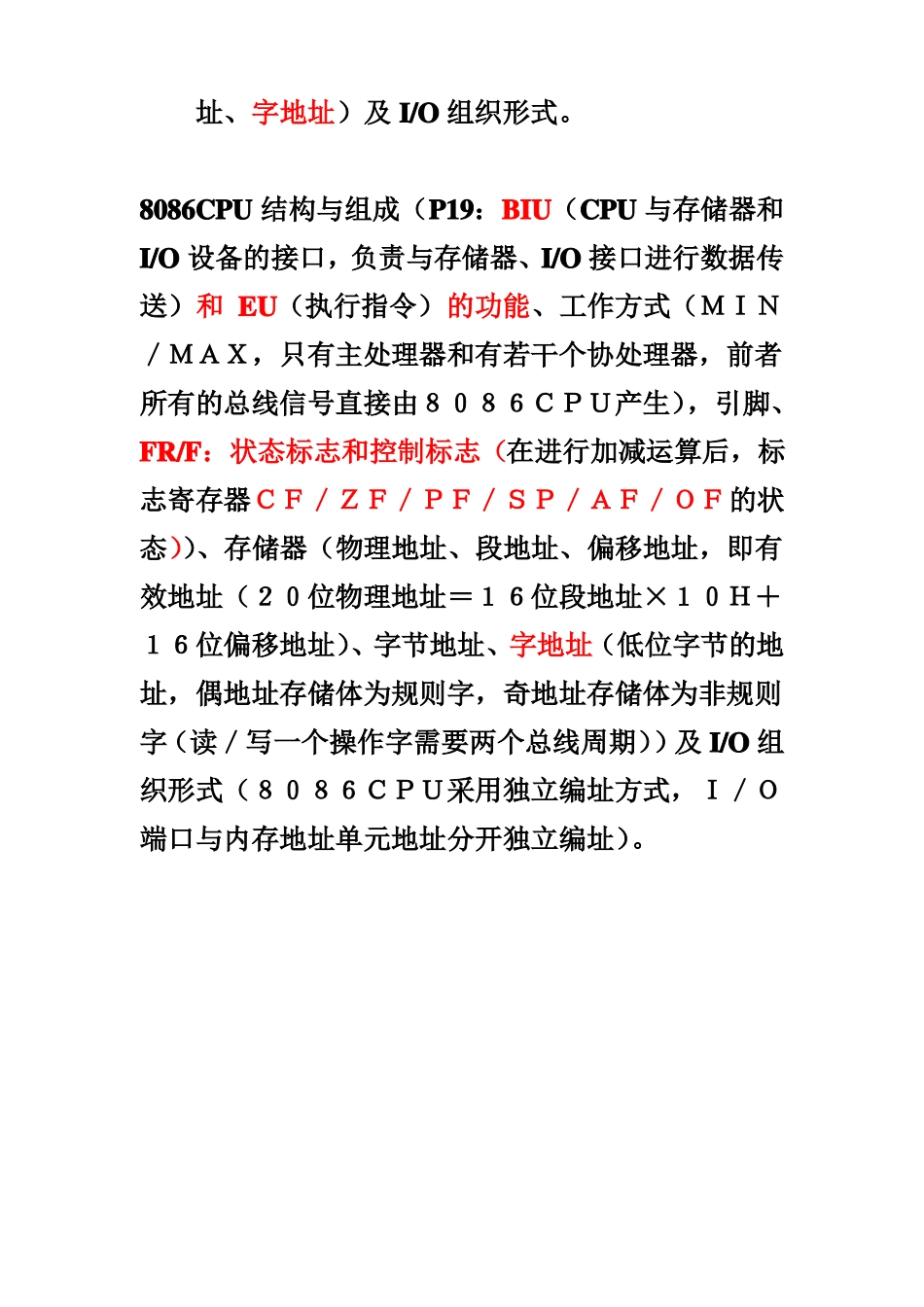 同济大学微机原理与接口技术复习_第2页