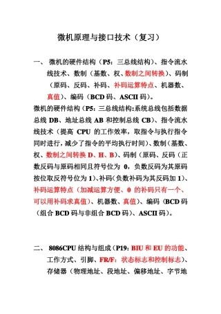 同济大学微机原理与接口技术复习