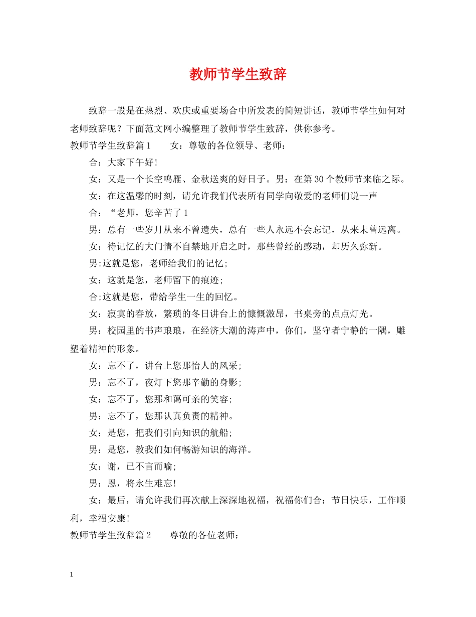 教师节学生致辞 _第1页